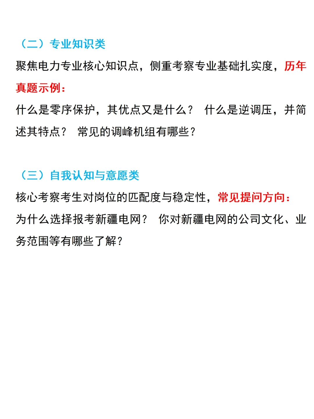 一口气说清楚新疆电网面试情况！！