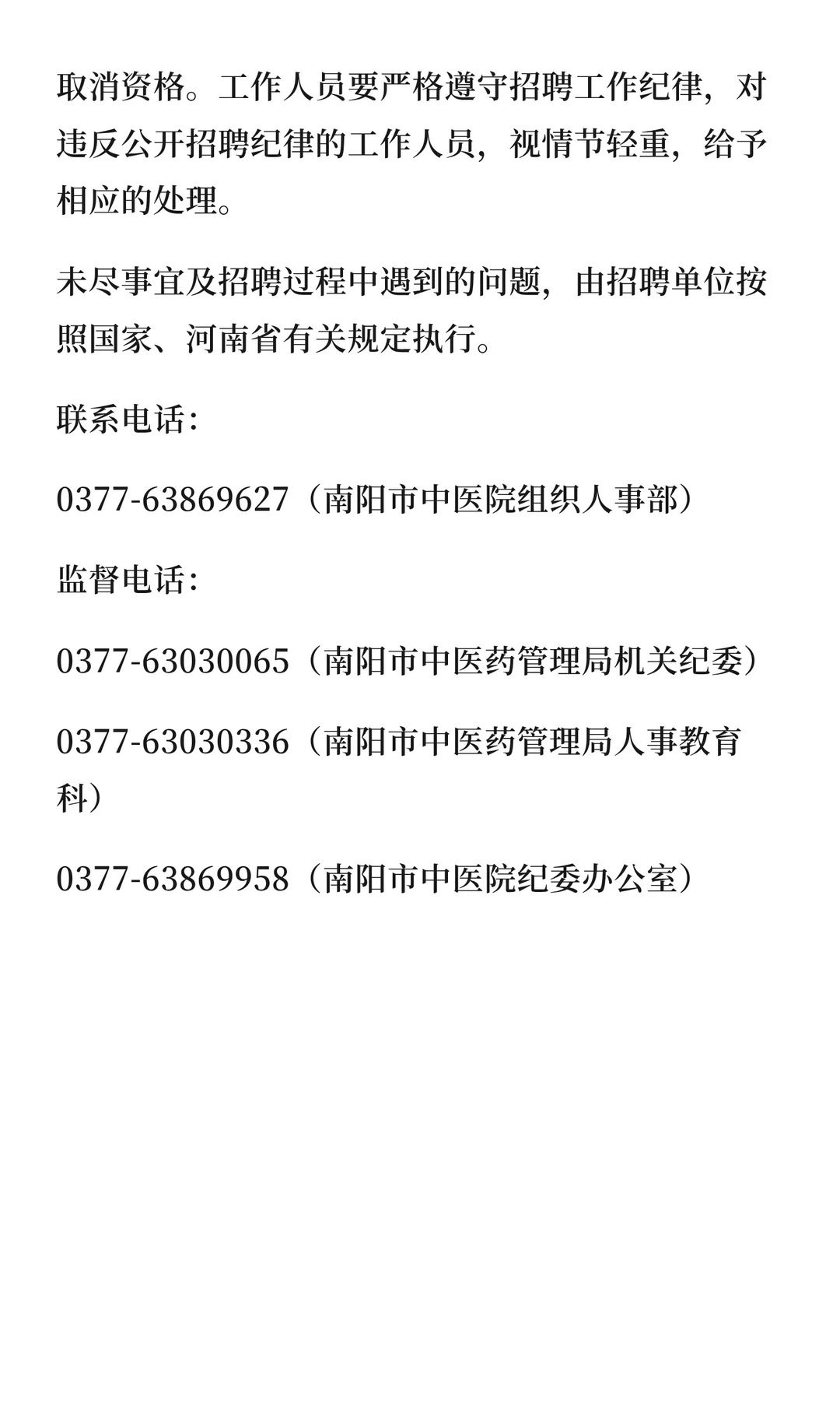 【招55名】南阳市中医院2025年公开招聘高层