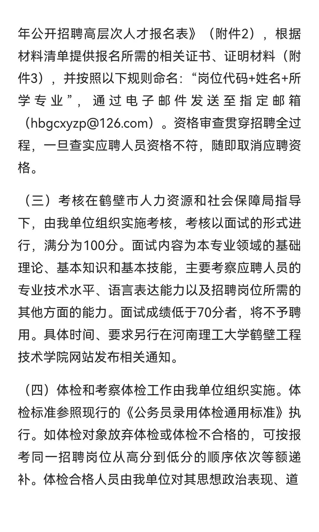河南信息科技学院（筹）2025年招聘