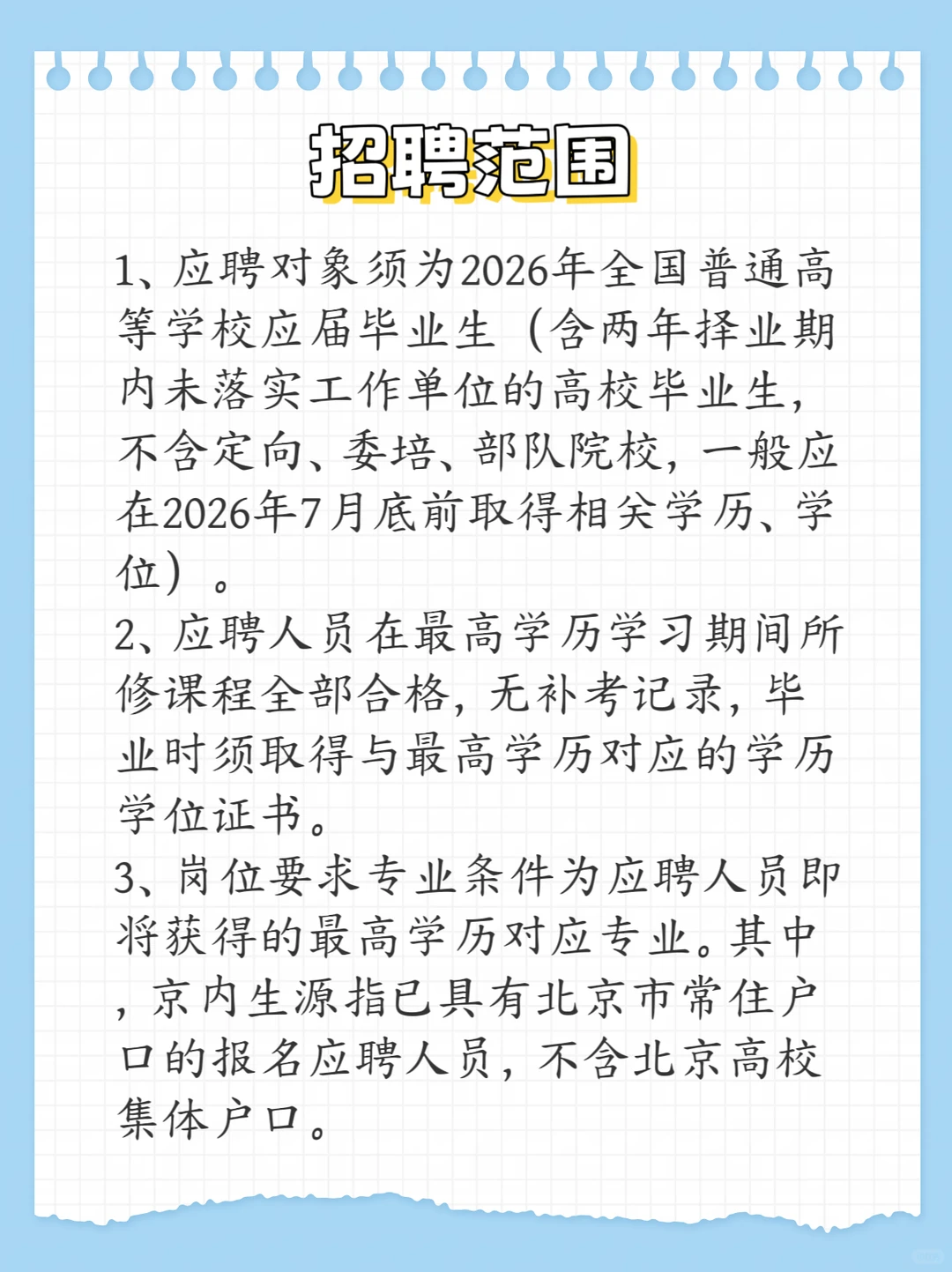 中央纪委国家监委新闻传播中心等招聘！