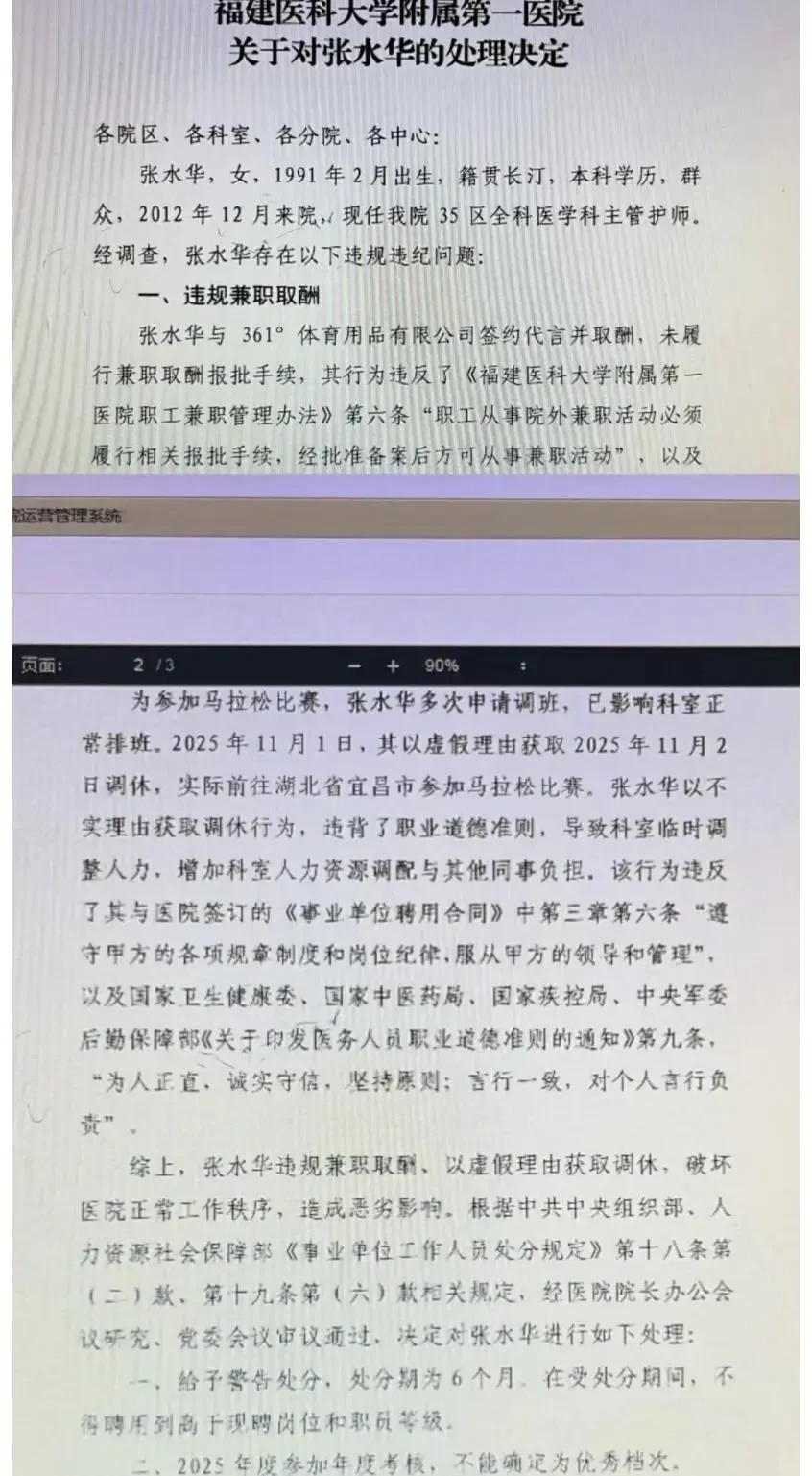 “最快女护士”张水华，被医院警告处分