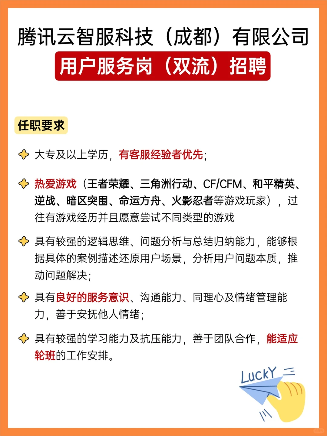 卡游戏段位的鹅厂招聘