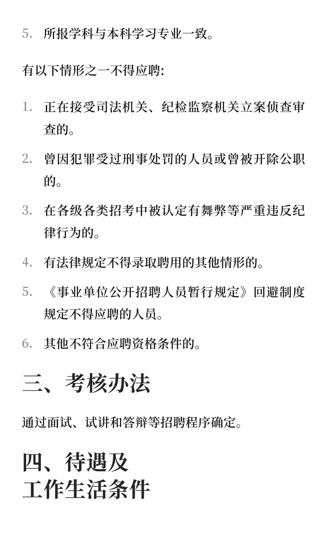 安阳市殷都区正一中学招聘公告