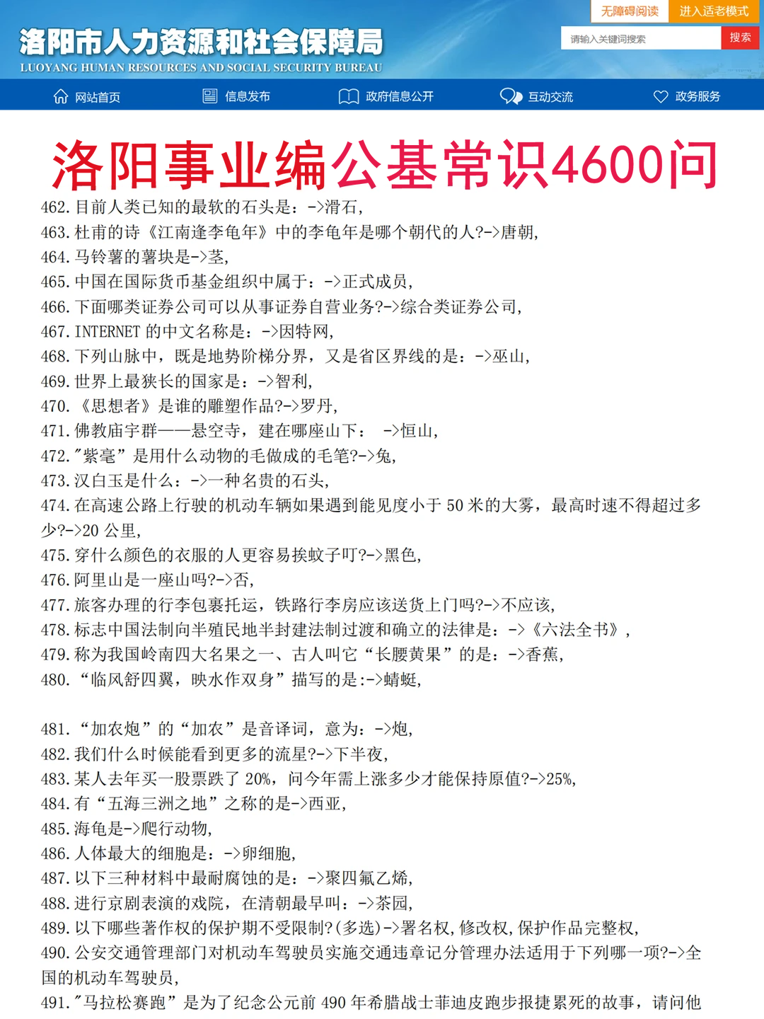 给大家普及下洛阳事业编第二名备考的强度