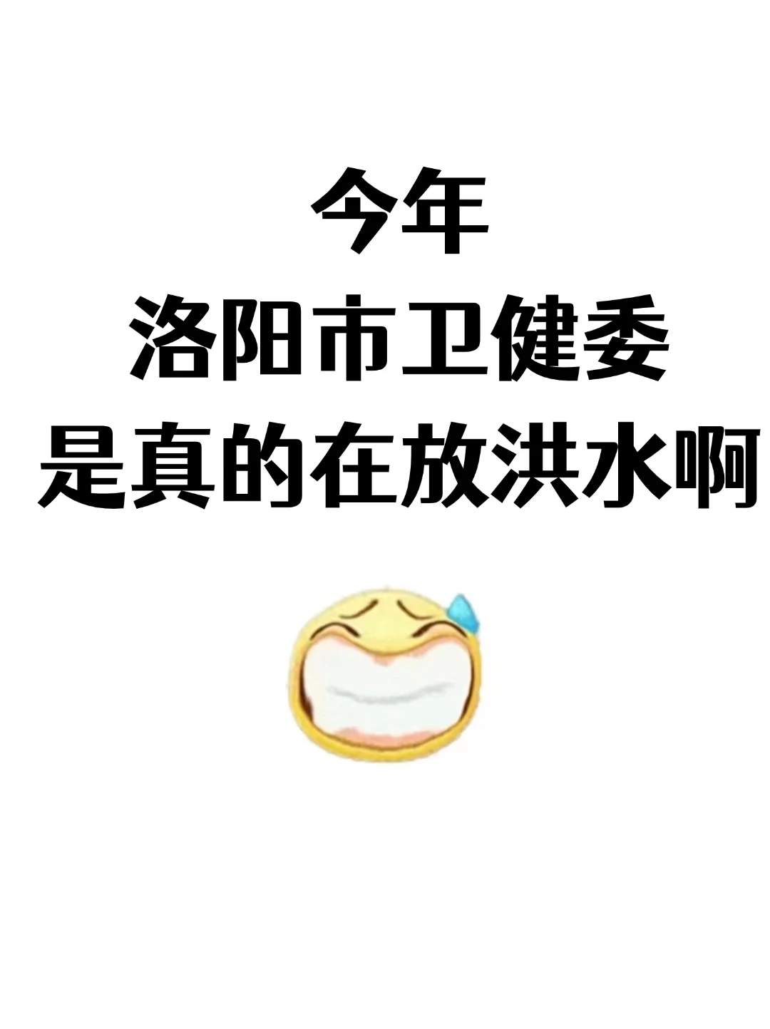 洛阳市卫健委招聘，来一个帮一个