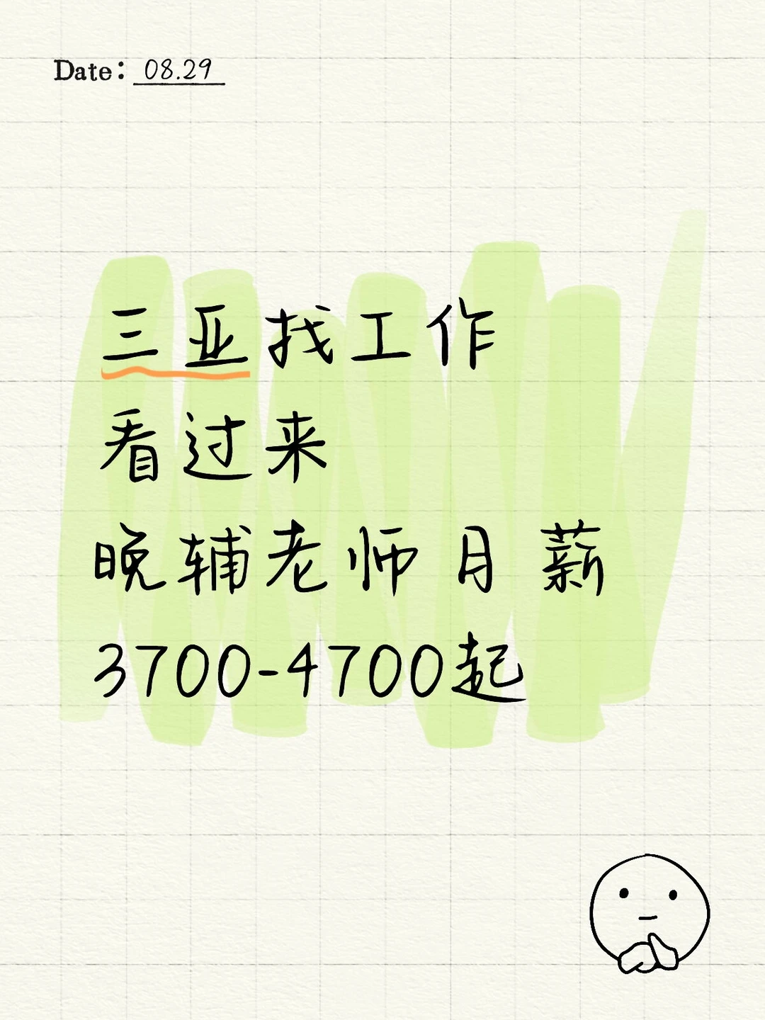 评论置顶没说就是还在招