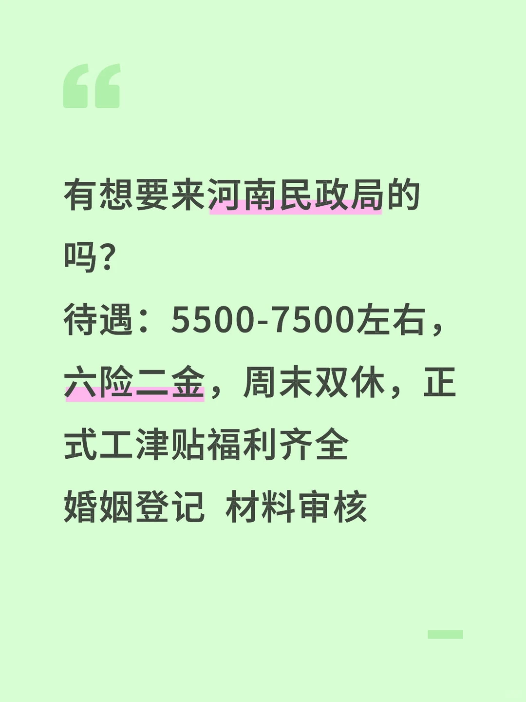 有想来民政局的吗？稳定轻松离家近