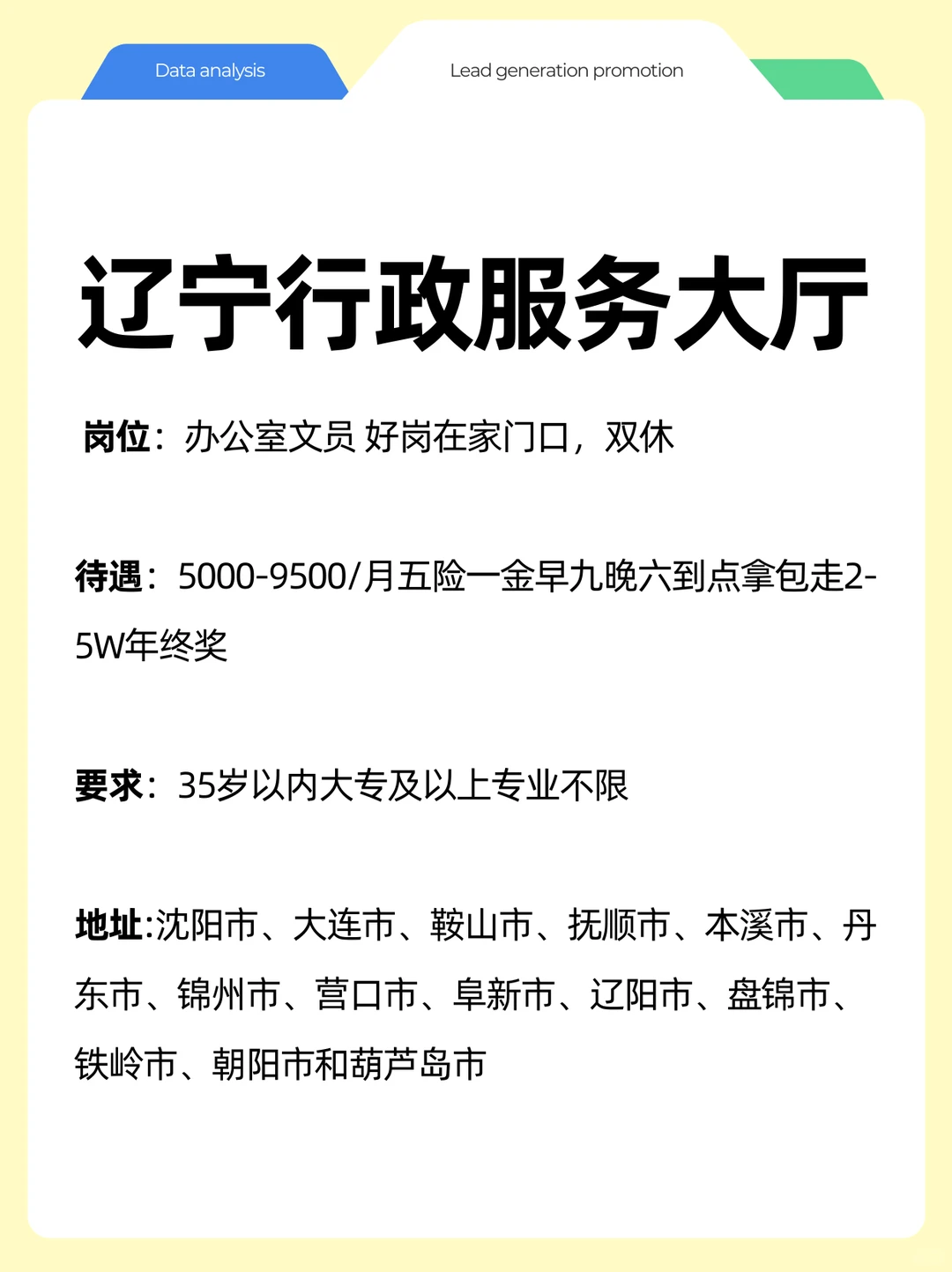 辽宁好工作，有意向的吗？