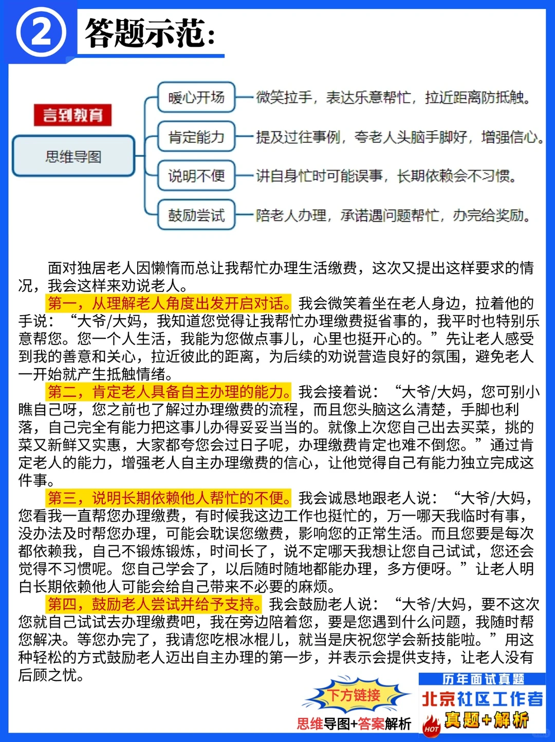 2025年12月13日上午北京市延庆区社工面试题