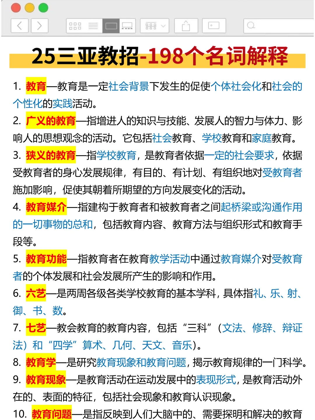 25海南三亚市教招，说改就改啊！