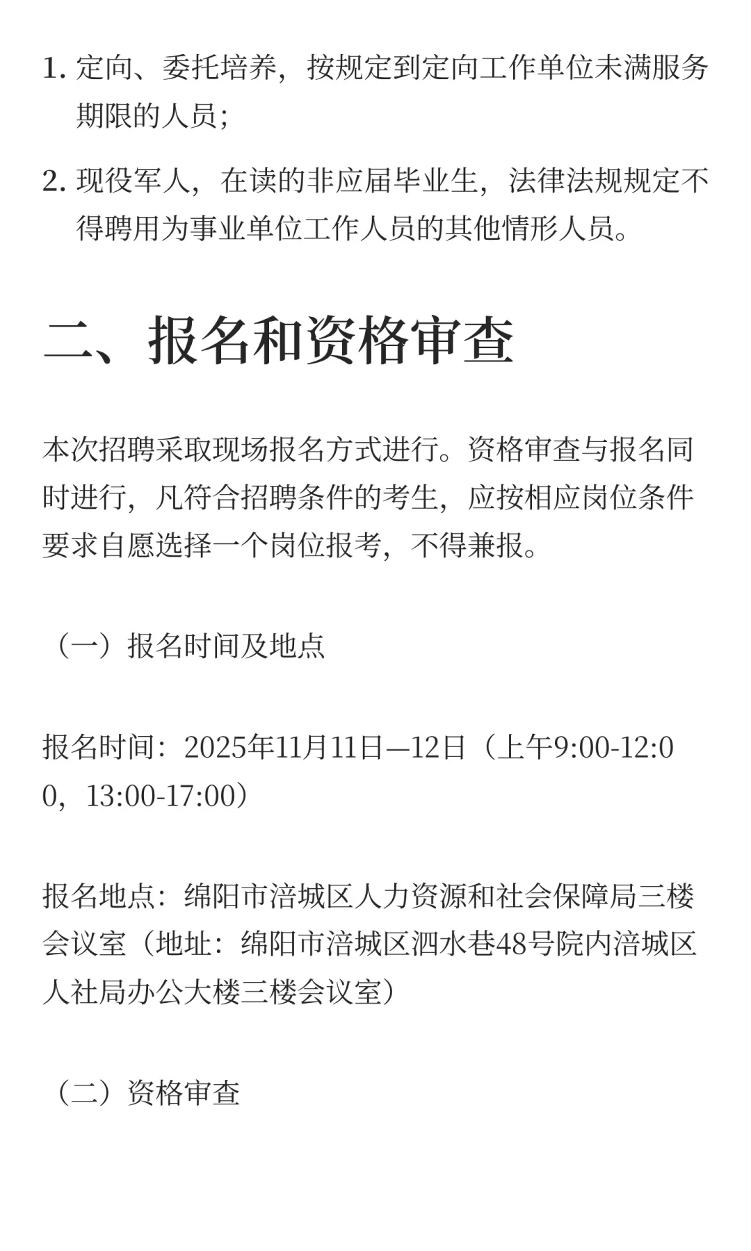 绵阳市涪城区卫生健康局绵阳市涪城区人力资