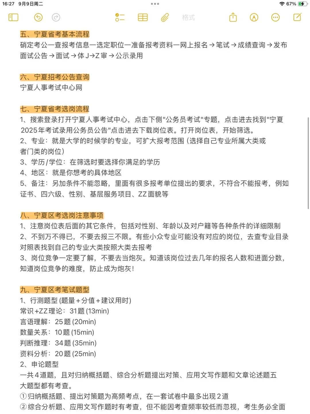 给大家普及一下宁夏省考上岸需要达到的强度