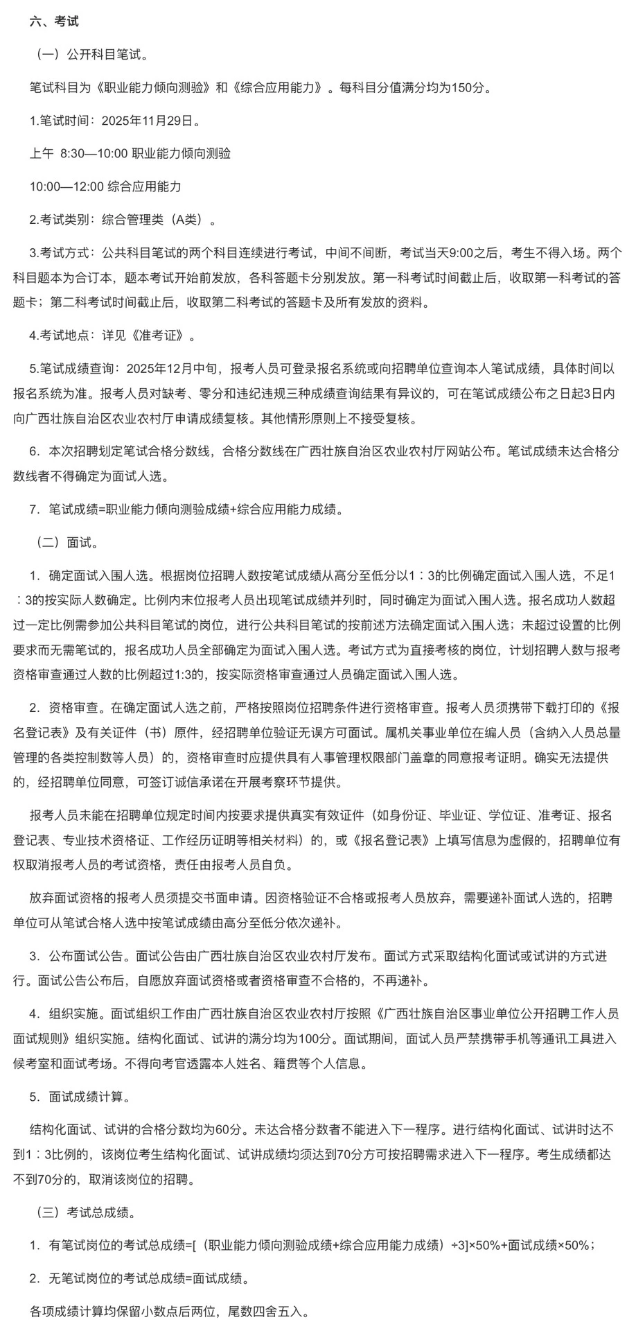 农业农村厅招聘，正式编制，钦州有岗