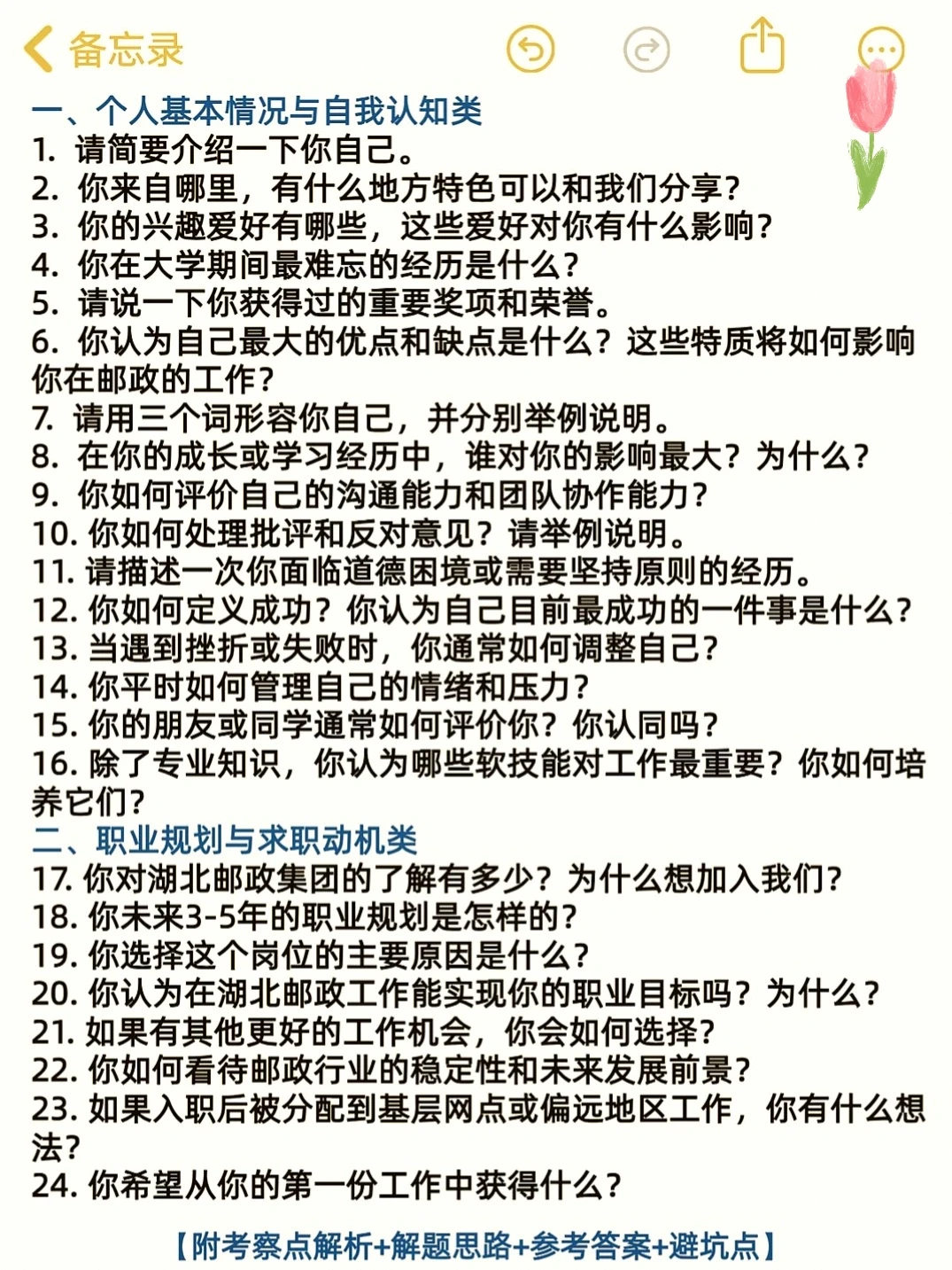 湖北邮政面试珍题大揭秘😱