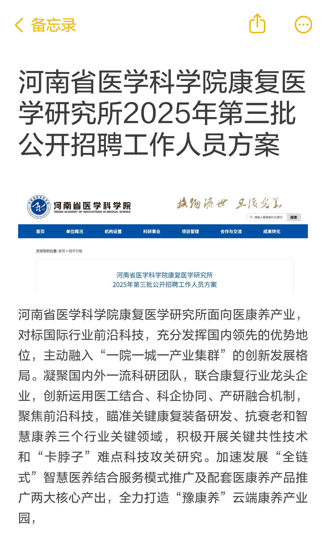 河南省医学科学院康复医学研究所2025年第三
