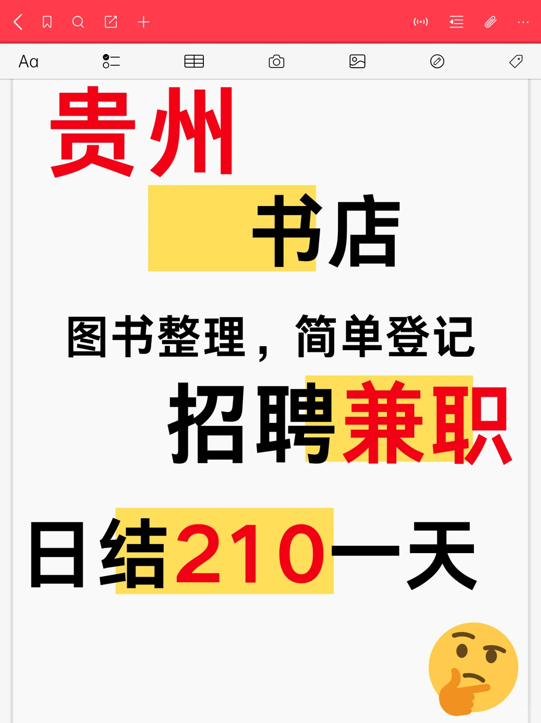 📚贵州书店兼职招聘，210，快来加入吧！