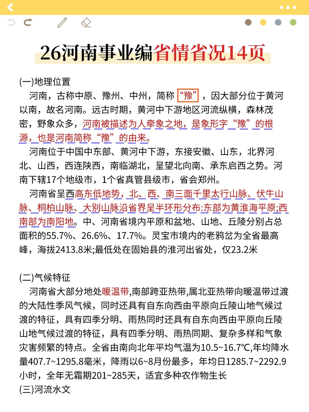26河南事业编新大纲，今年是蕞简单的一年
