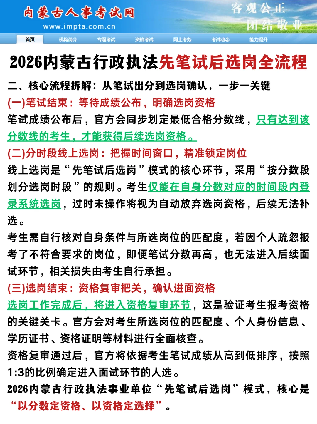 2026内蒙古行政执法先笔试后选岗全流程❗