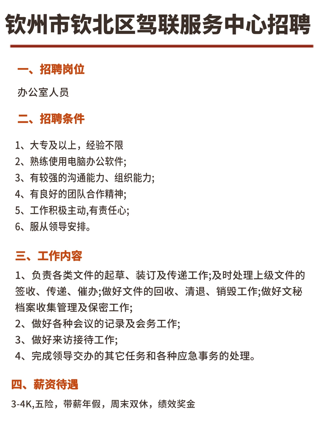 没人想要双休+五险文员工作❓