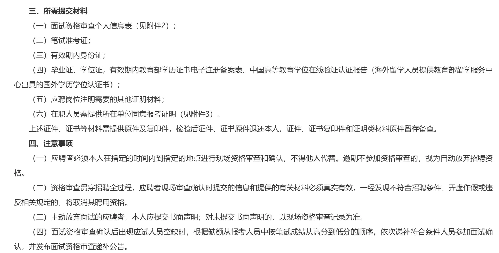 商丘示范区社工出进面名单啦，最低68.84