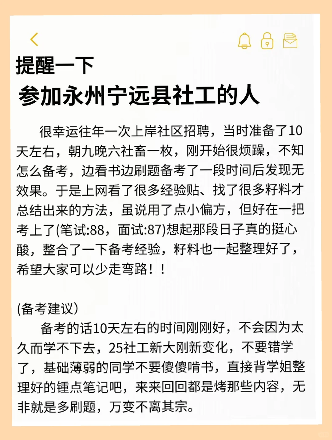 25永州宁远县社区工作者，大概率就考这些！