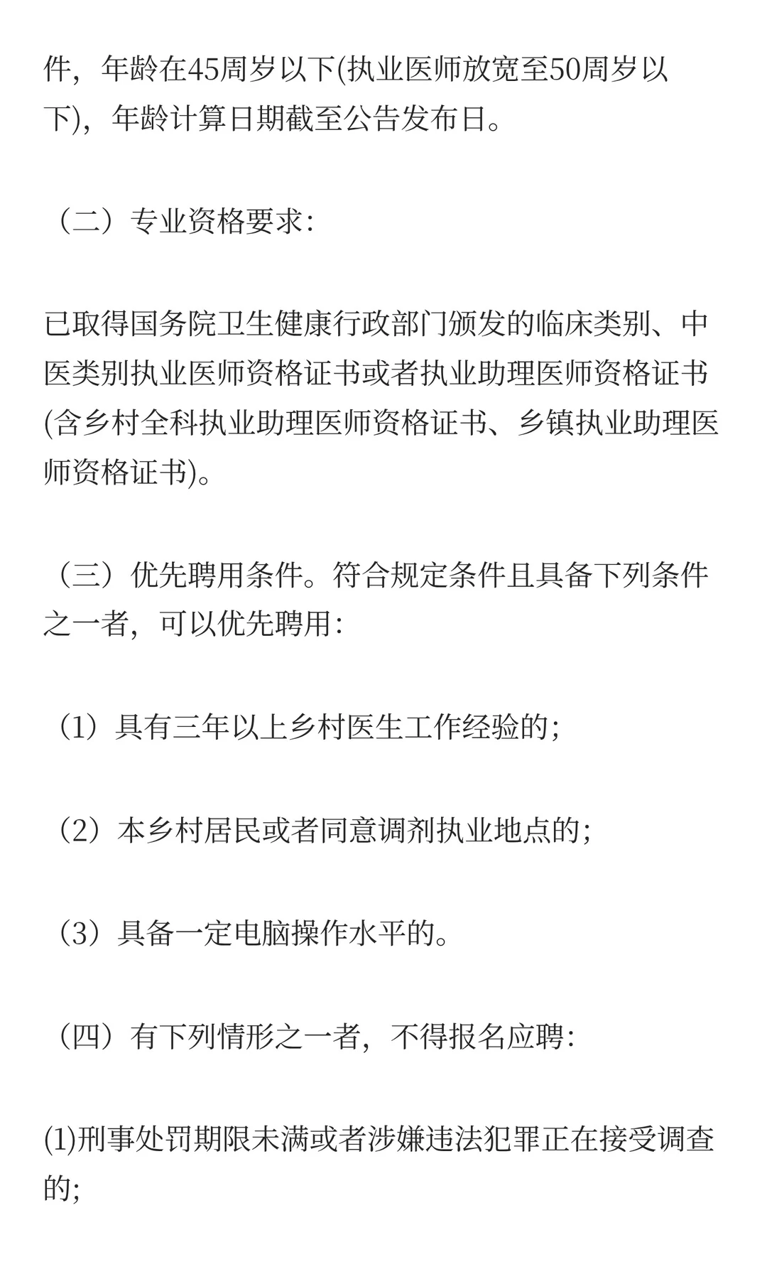 2025年安阳市北关区“乡聘村用”招聘乡村医