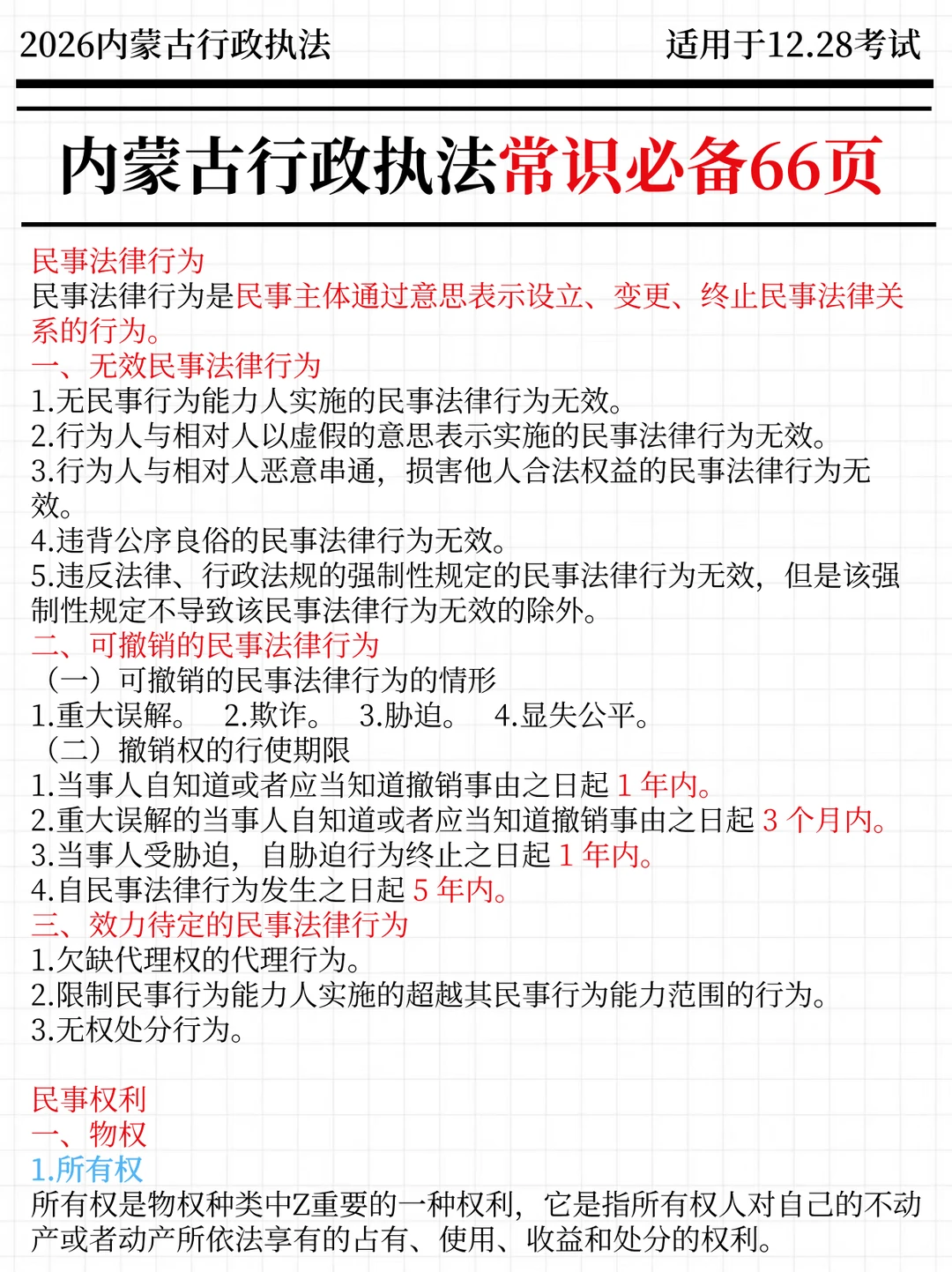 内蒙古行政执法时政，去年压中很多，背完稳
