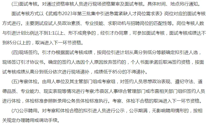 甘肃省武威市集中引进紧缺人才322人公告