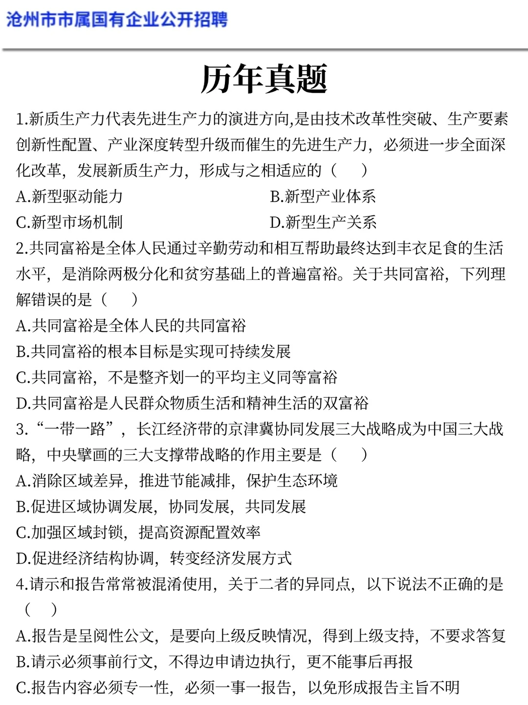 提醒一下去参加25沧州市属国企笔试的人