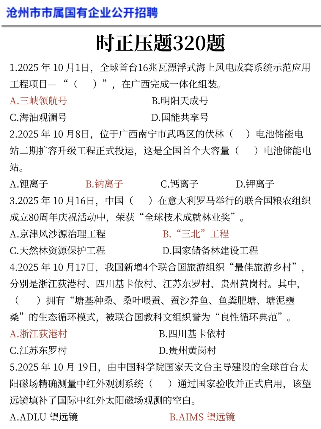 提醒一下去参加25沧州市属国企笔试的人
