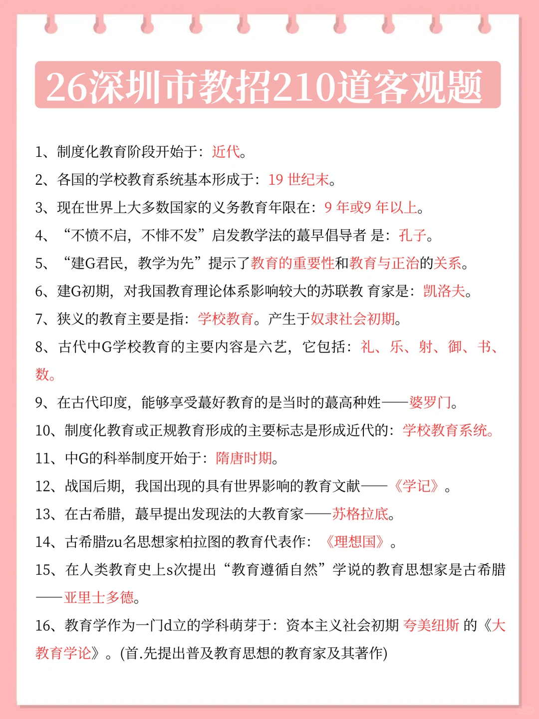 假如你从12.14开始备考深圳教师社招，我建议
