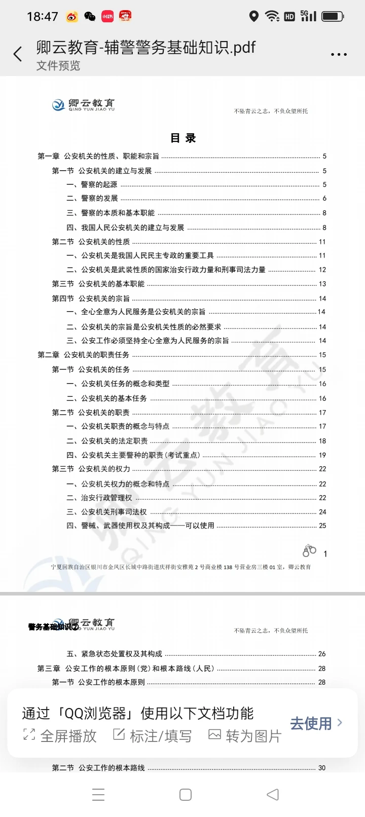 吴忠警务辅助人员出公告啦!