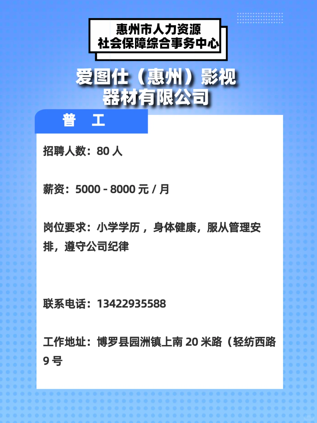 宝子们看过来！惠州多家企业招聘大量普工！