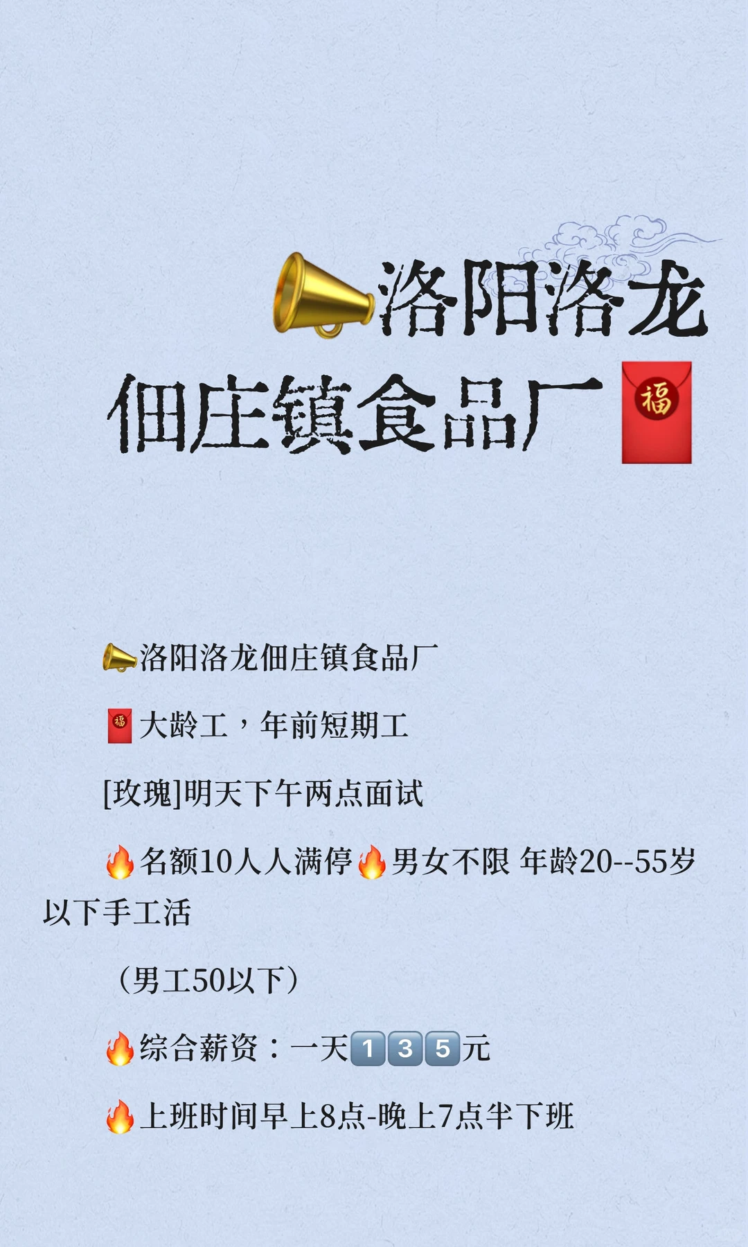 📣洛阳洛龙佃庄镇食品厂🧧