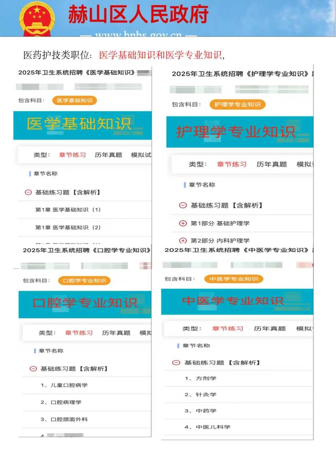 25年益阳市赫山区卫健委公招抓大放小专科生