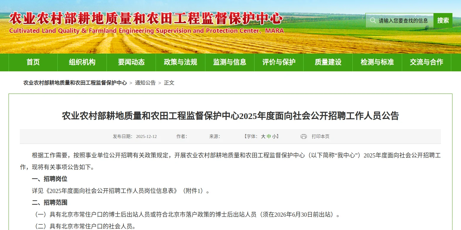 农业农村部招地理学生态学等专业给编制！