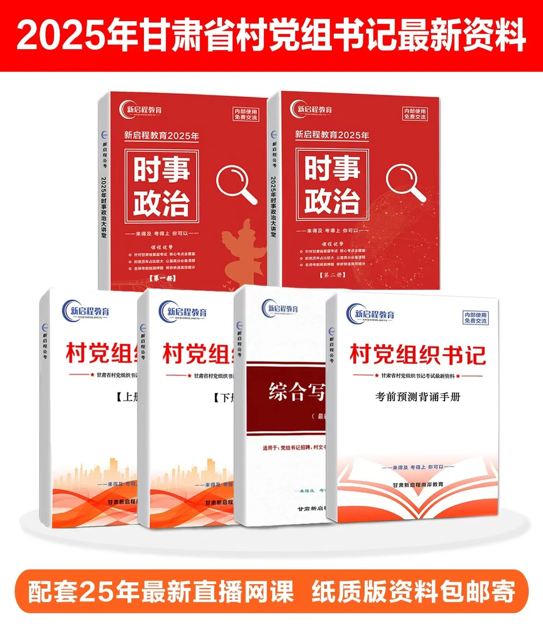 定西市2025年公开招聘村组织书记103人