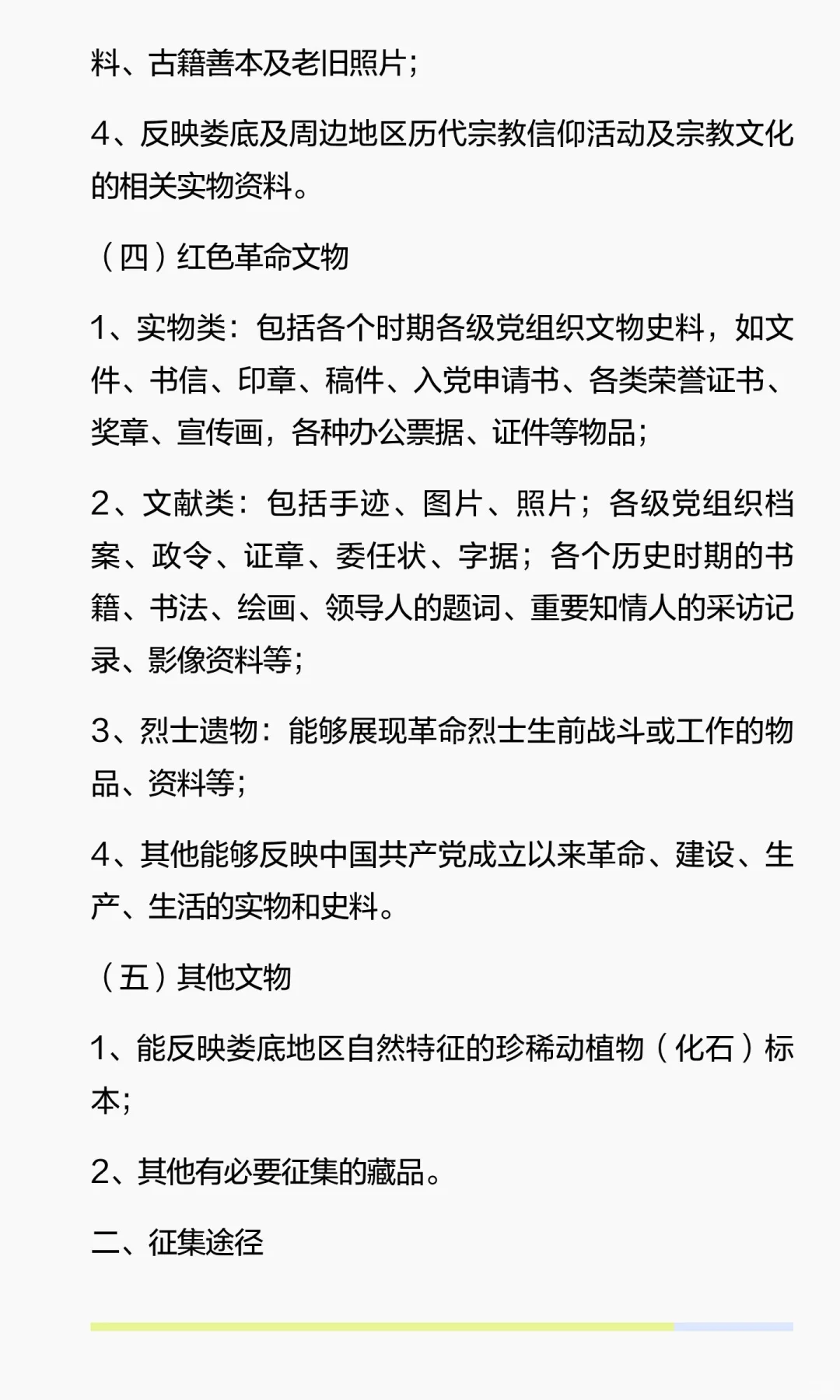 娄底市博物馆关于征集藏品的公告