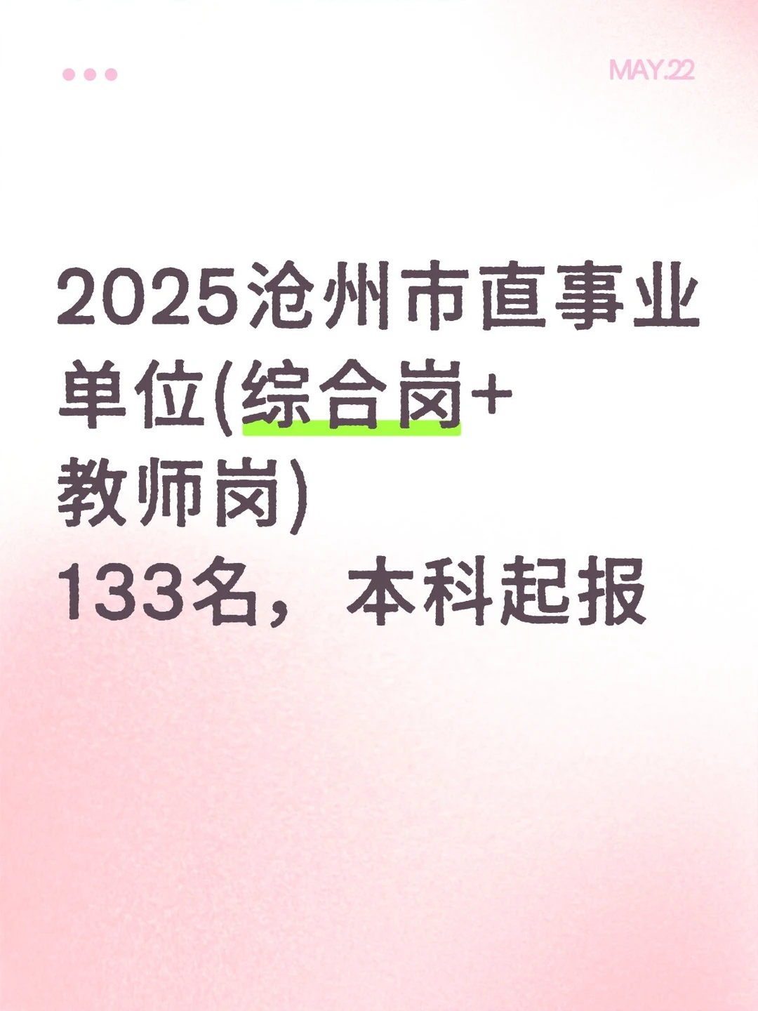 沧州市直公告已出