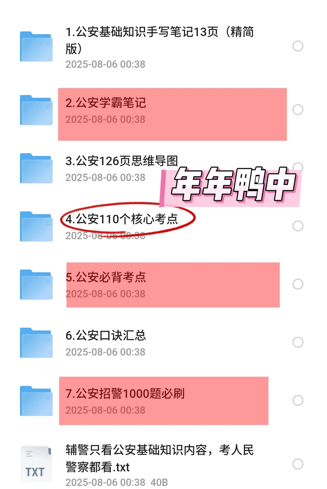 友情提醒参加四川乐山市公安局招聘