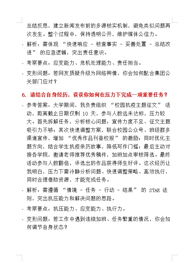 湖北日报传媒集团招聘，面试来一个帮一个