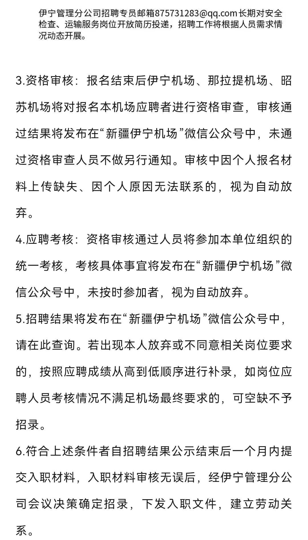 新疆机场集团招聘