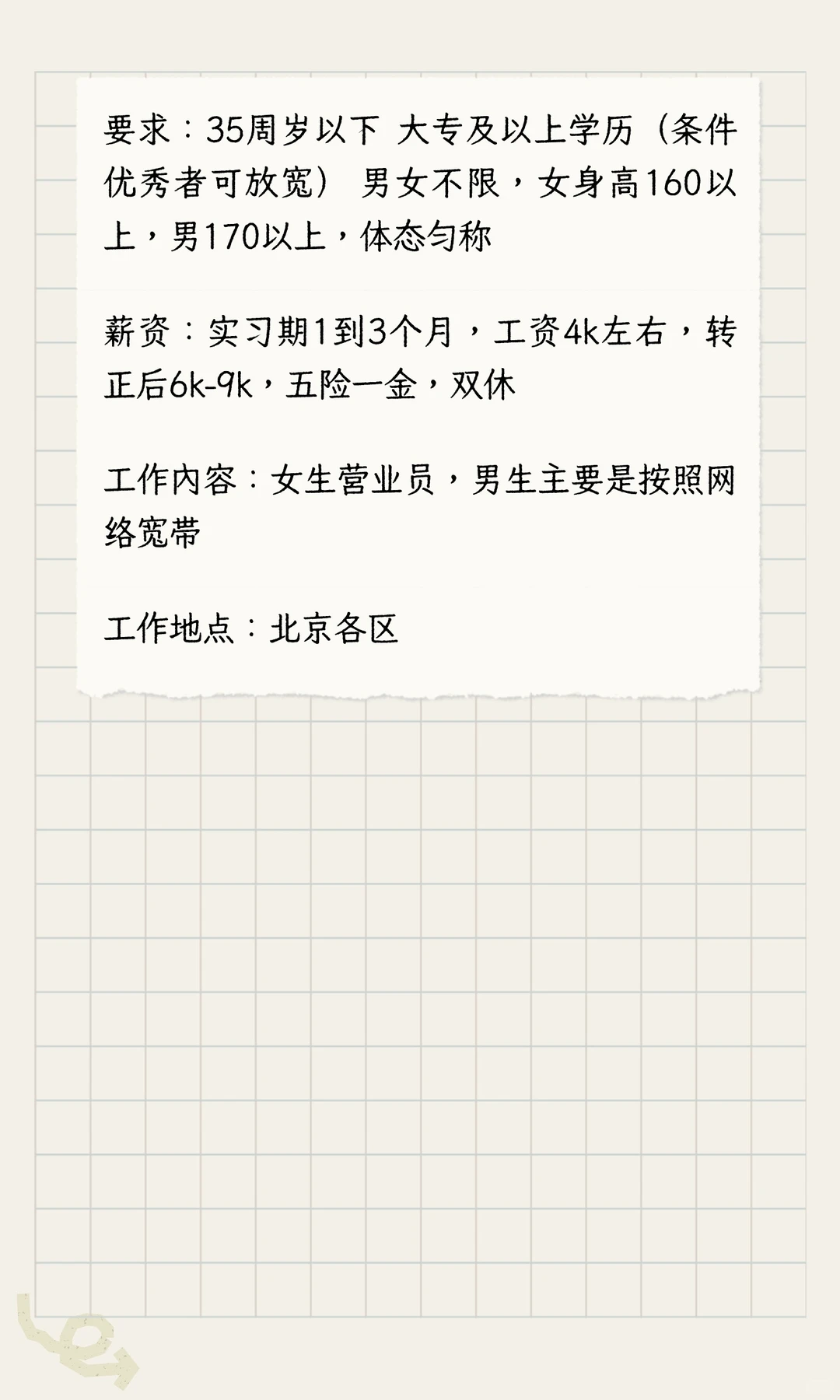 联通营业厅岗位