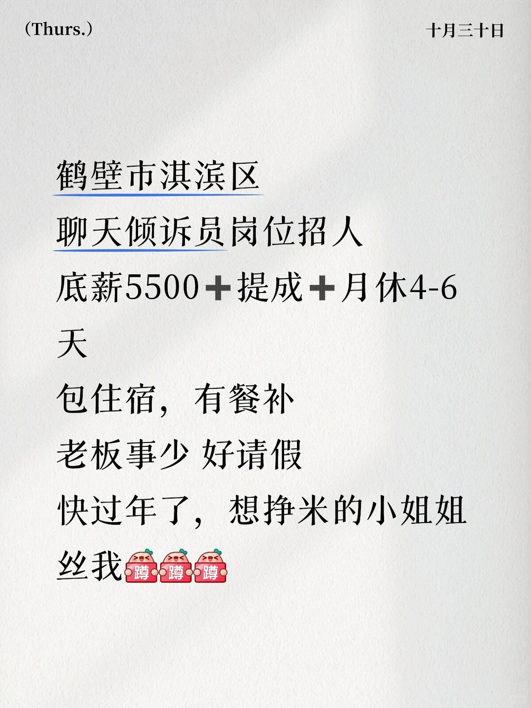 5500➕提成➕月休4-6天