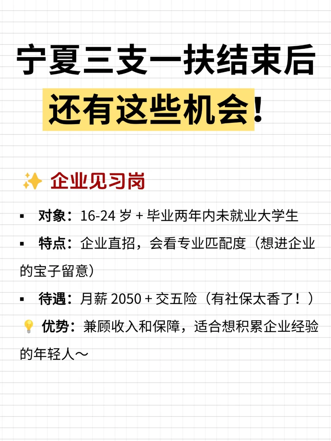 宁夏就业攻略！三支一扶结束后还有这些机会