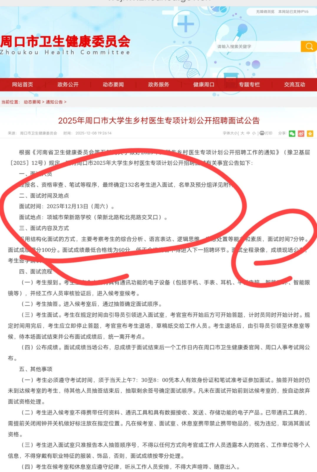 周口乡村医生13号考试