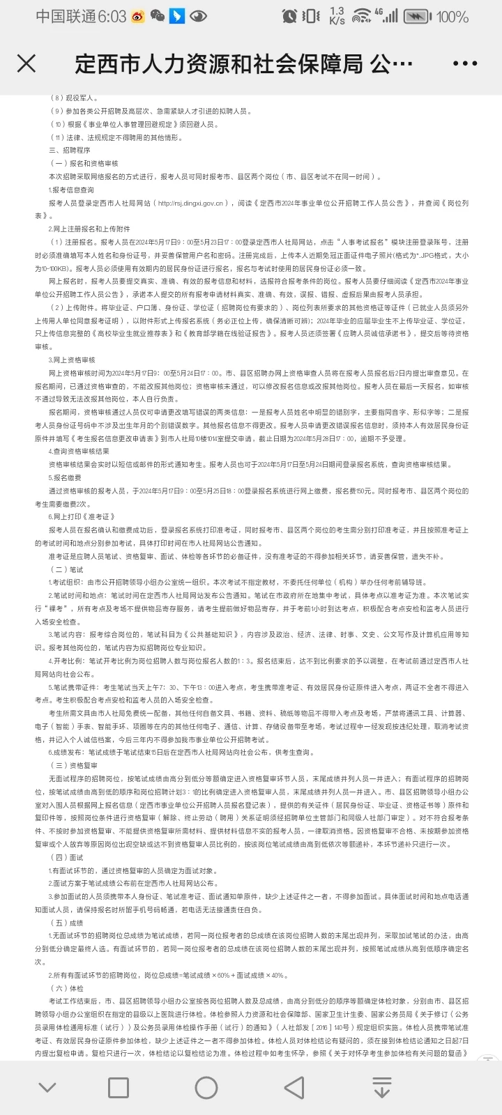 定西事业单位259人，