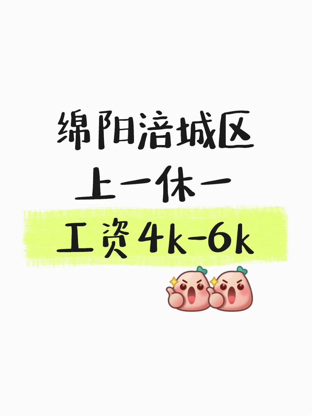 绵阳刘亦菲们集合啦❗️❗️