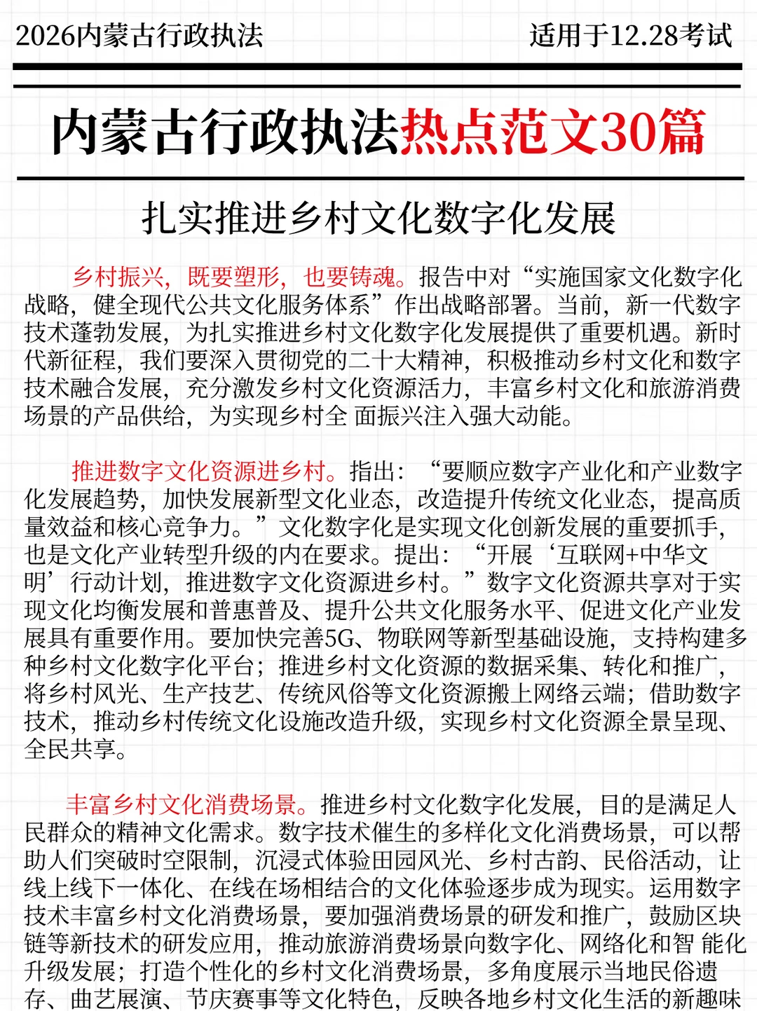 内蒙古行政执法时政，去年压中很多，背完稳