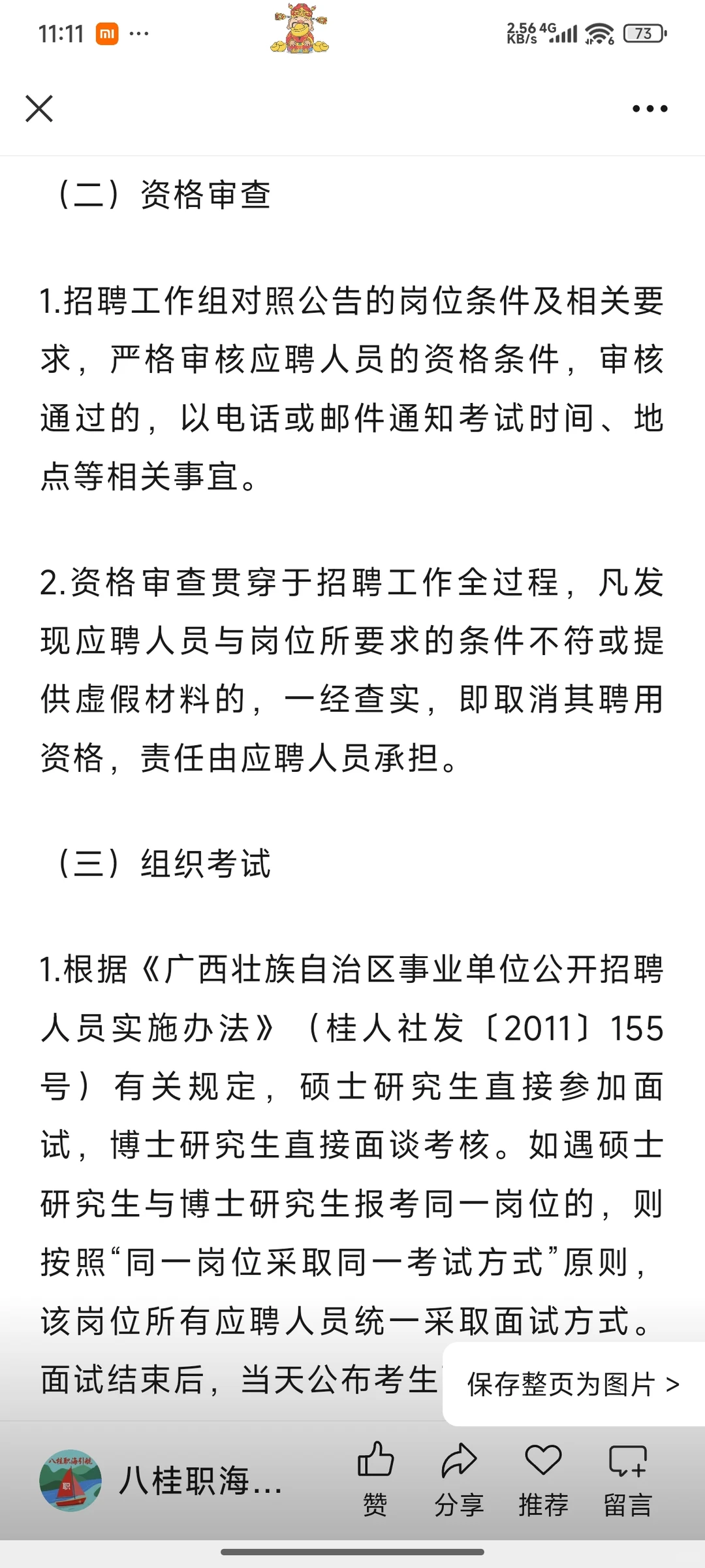 广西政府单位2025年招聘编制人员公告